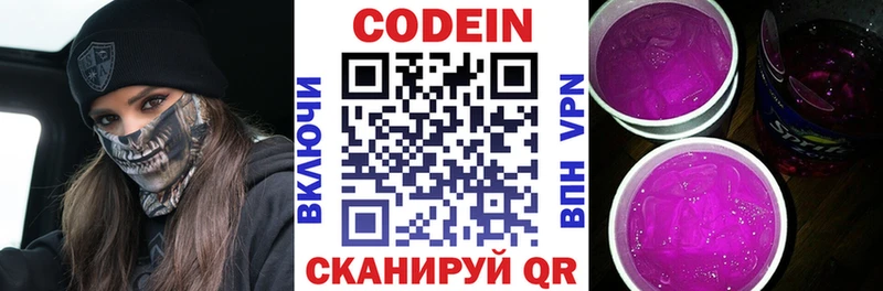 Codein напиток Lean (лин)  MEGA ТОР  Собинка 